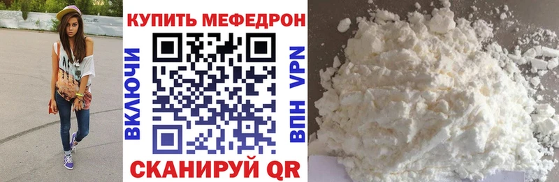 МЯУ-МЯУ mephedrone  Трёхгорный 